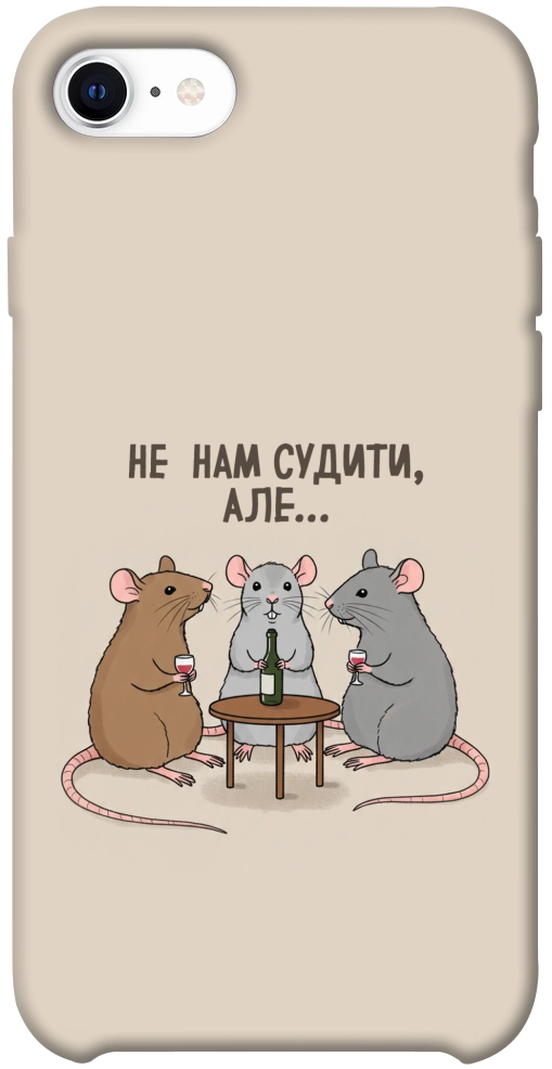 Чехол Не нам судити для iPhone SE (2020)