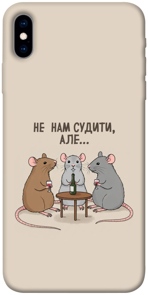 Чехол Не нам судити для iPhone X