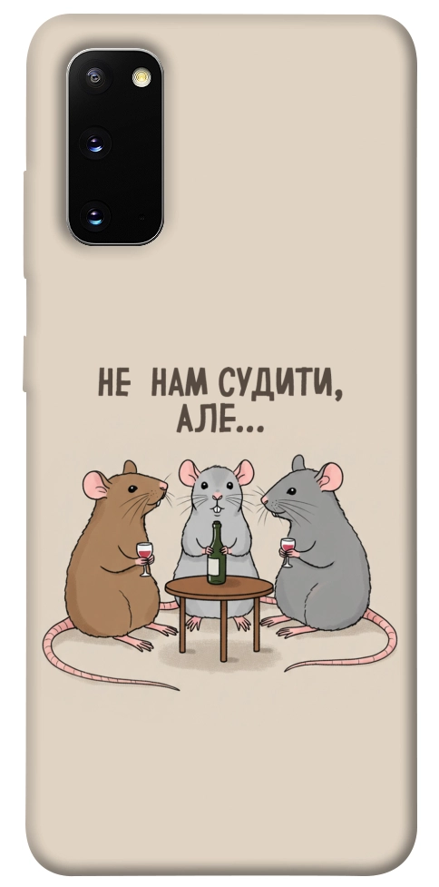 Чохол Не нам судити для Galaxy S20 (2020)