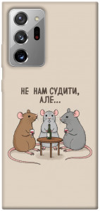 Чехол Не нам судити для Galaxy Note 20 Ultra