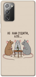 Чохол Не нам судити для Galaxy Note 20