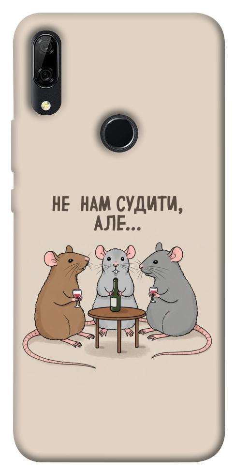 Чохол Не нам судити для Huawei P Smart Z