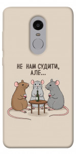 Чехол Не нам судити для Xiaomi Redmi Note 4 (Snapdragon)