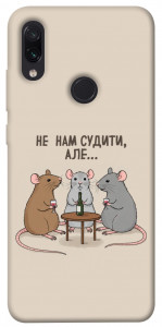 Чохол Не нам судити для Xiaomi Redmi Note 7 Pro