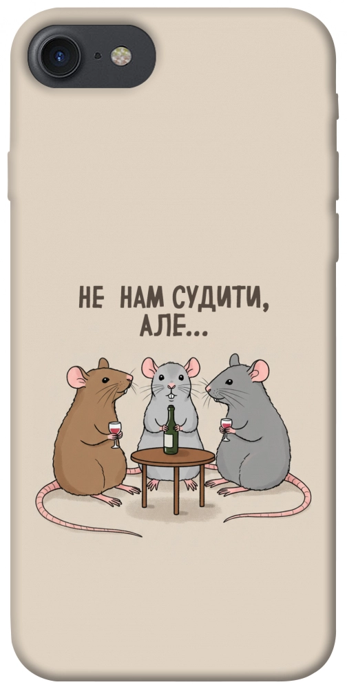 Чохол Не нам судити для iPhone 8