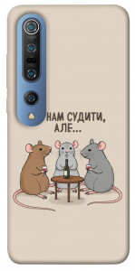 Чехол Не нам судити для Xiaomi Mi 10