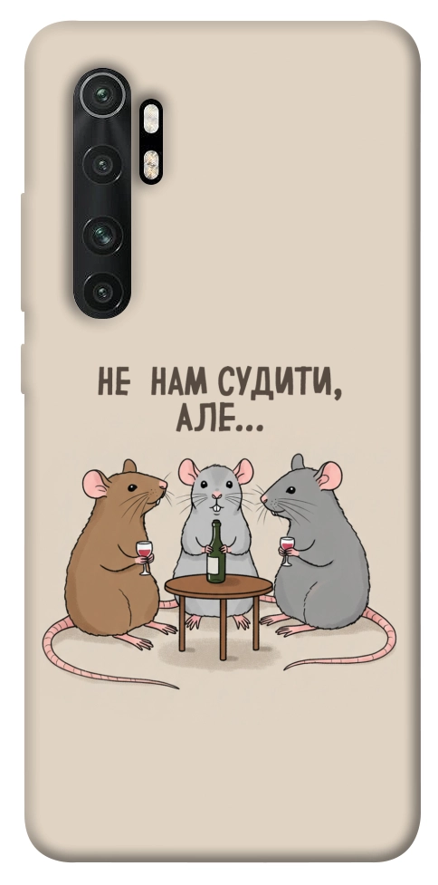 Чохол Не нам судити для Xiaomi Mi Note 10 Lite