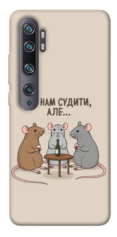 Чохол Не нам судити для Xiaomi Mi Note 10