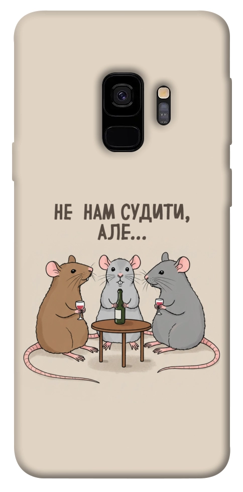 Чохол Не нам судити для Galaxy S9