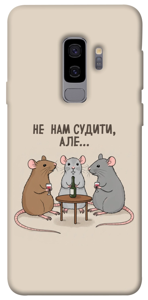 Чехол Не нам судити для Galaxy S9+