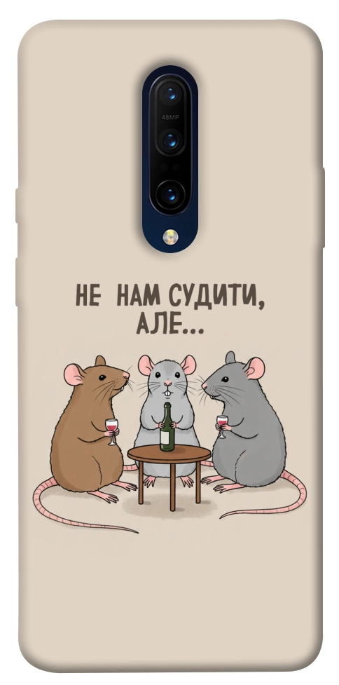 Чехол Не нам судити для OnePlus 7 Pro