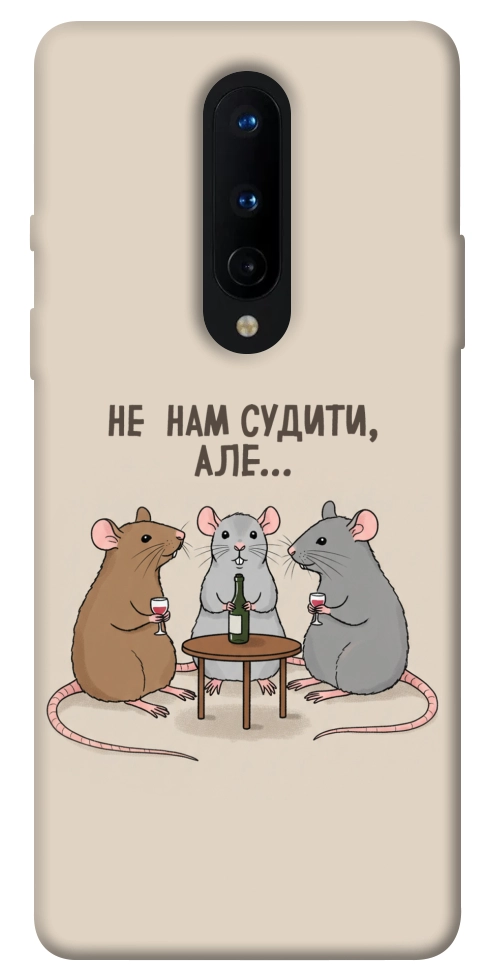 Чохол Не нам судити для OnePlus 8