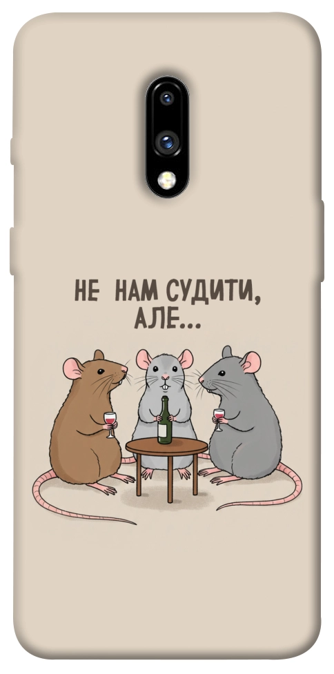 Чохол Не нам судити для OnePlus 7