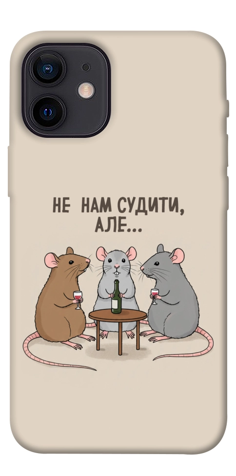 Чохол Не нам судити для iPhone 12 mini