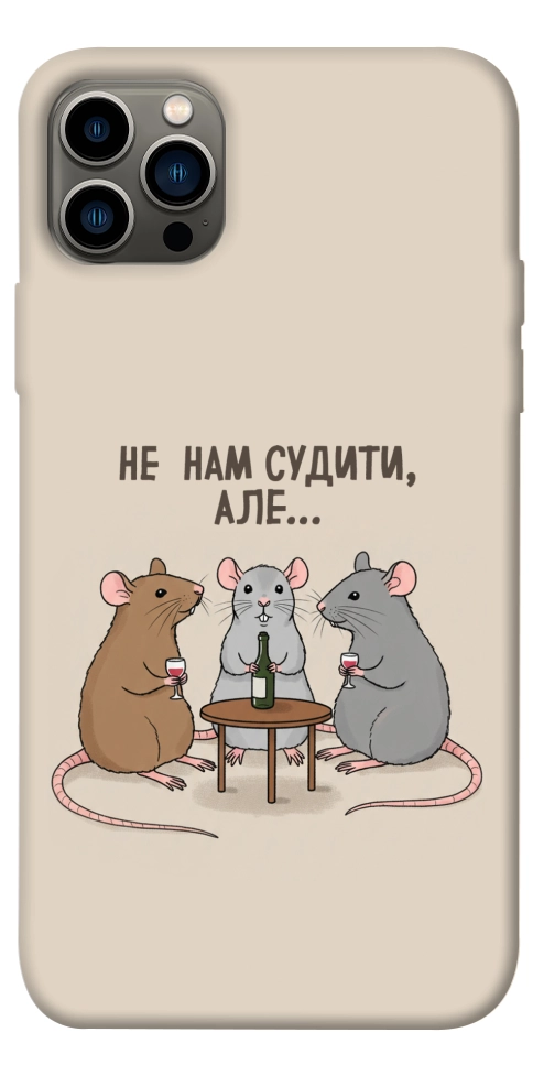 Чохол Не нам судити для iPhone 12 Pro