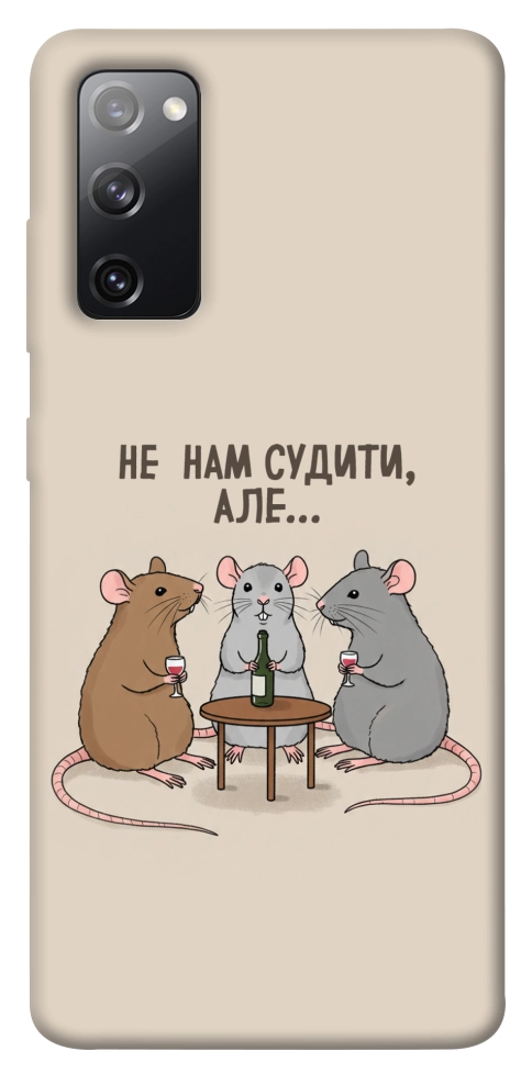 Чохол Не нам судити для Galaxy S20 FE