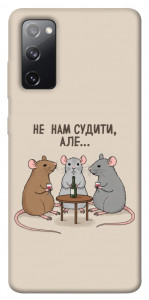 Чехол Не нам судити для Galaxy S20 FE