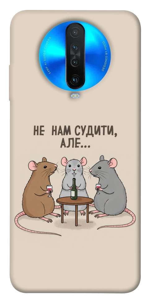 Чехол Не нам судити для Xiaomi Redmi K30