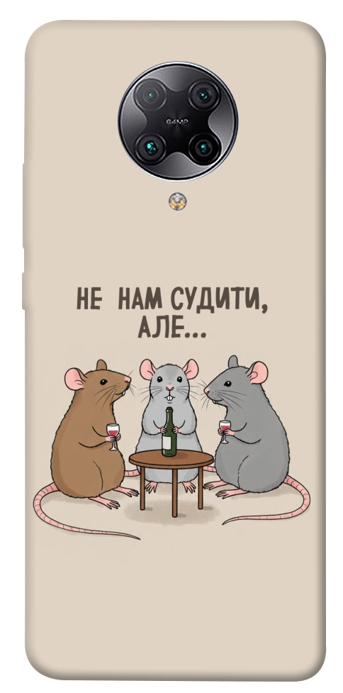 Чехол Не нам судити для Xiaomi Redmi K30 Pro