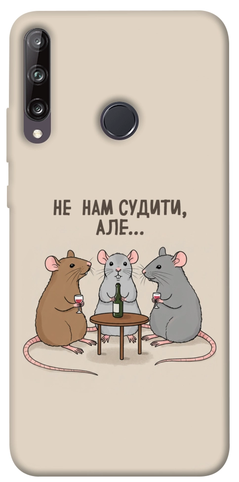 Чехол Не нам судити для Huawei P40 Lite E