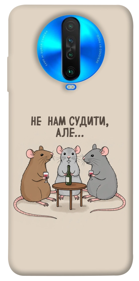 Чохол Не нам судити для Xiaomi Poco X2
