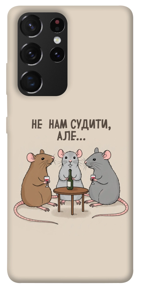 Чехол Не нам судити для Galaxy S21 Ultra