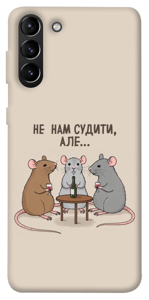 Чохол Не нам судити для Galaxy S21+