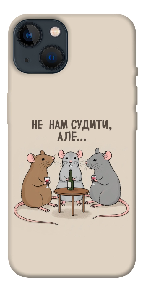 Чехол Не нам судити для iPhone 13