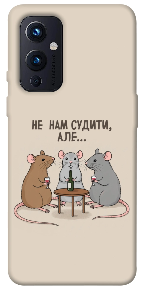 Чохол Не нам судити для OnePlus 9