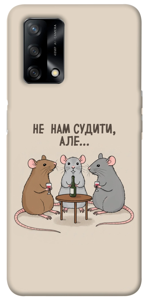Чехол Не нам судити для Oppo A74 4G