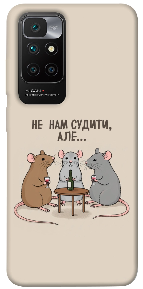 Чохол Не нам судити для Xiaomi Redmi 10