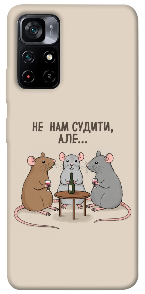 Чехол Не нам судити для Xiaomi Poco M4 Pro 5G