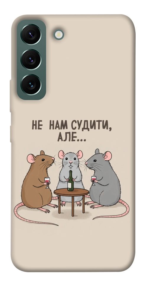 Чохол Не нам судити для Galaxy S22