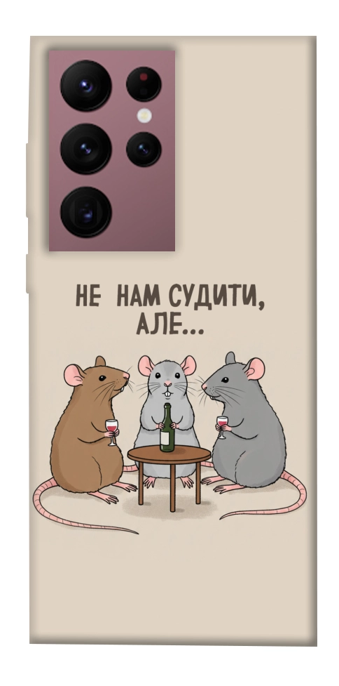 Чехол Не нам судити для Galaxy S22 Ultra