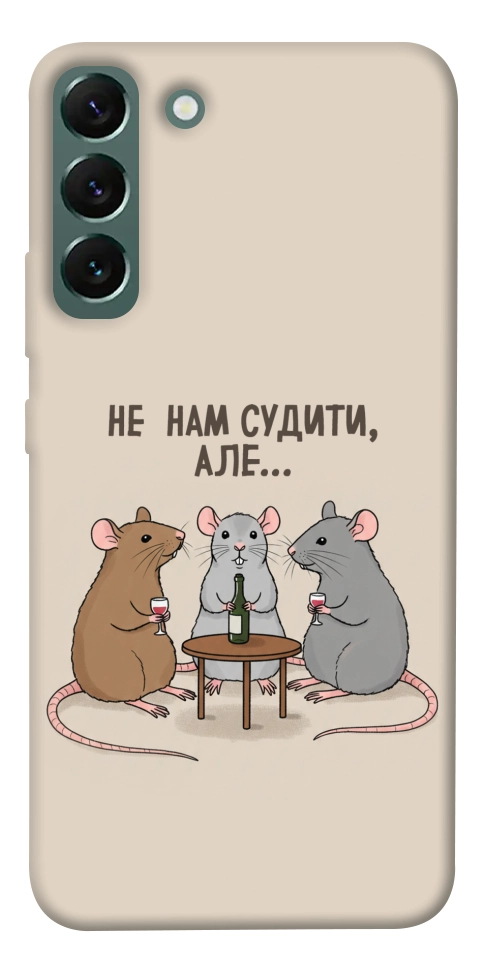 Чохол Не нам судити для Galaxy S22+