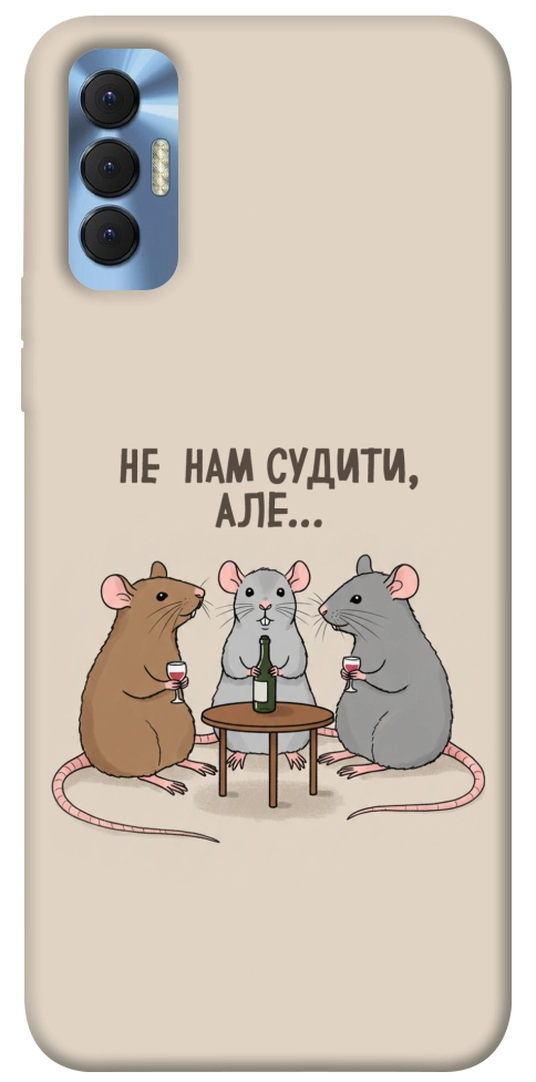 Чохол Не нам судити для TECNO Spark 8P