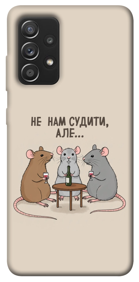 Чохол Не нам судити для Galaxy A52s