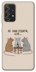 Чохол Не нам судити для Galaxy A52s