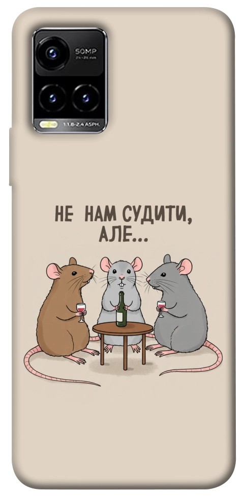 Чохол Не нам судити для Vivo Y21