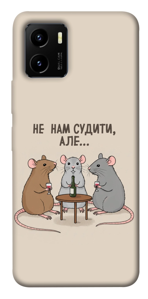 Чохол Не нам судити для Vivo Y15s