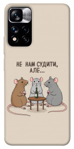 Чехол Не нам судити для Xiaomi Redmi Note 11 5G