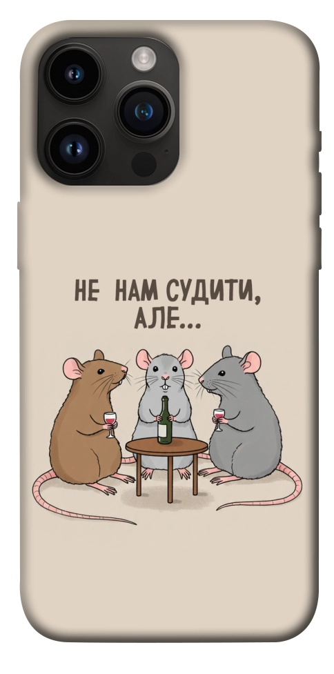 Чохол Не нам судити для iPhone 14 Pro Max