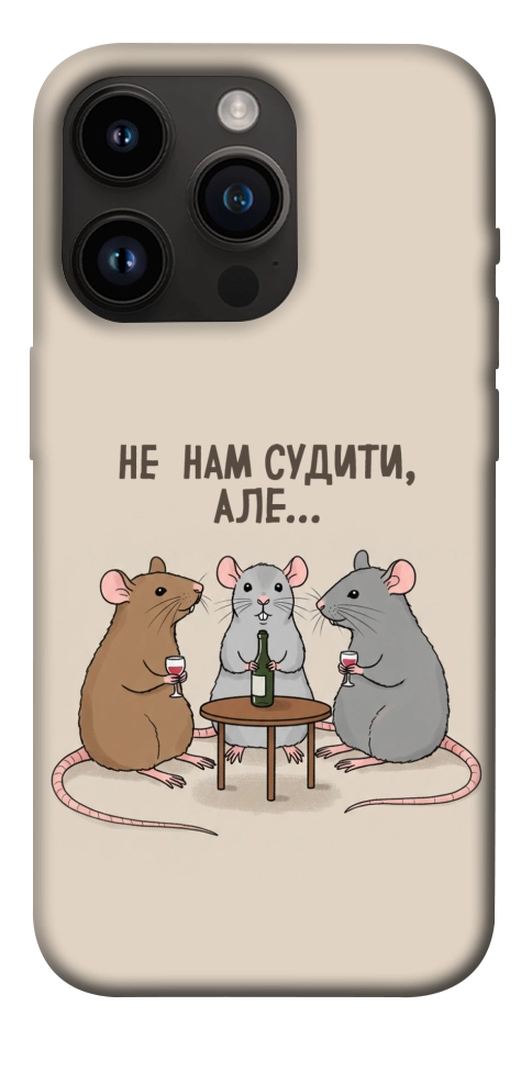 Чехол Не нам судити для iPhone 14 Pro