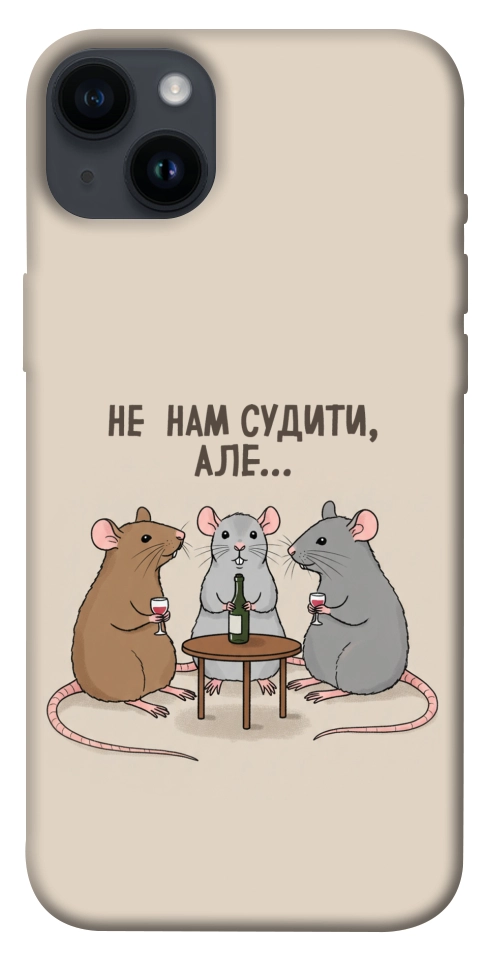 Чохол Не нам судити для iPhone 14 Plus