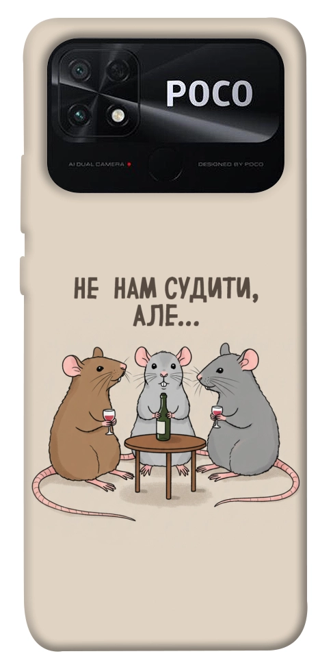 Чохол Не нам судити для Xiaomi Poco C40