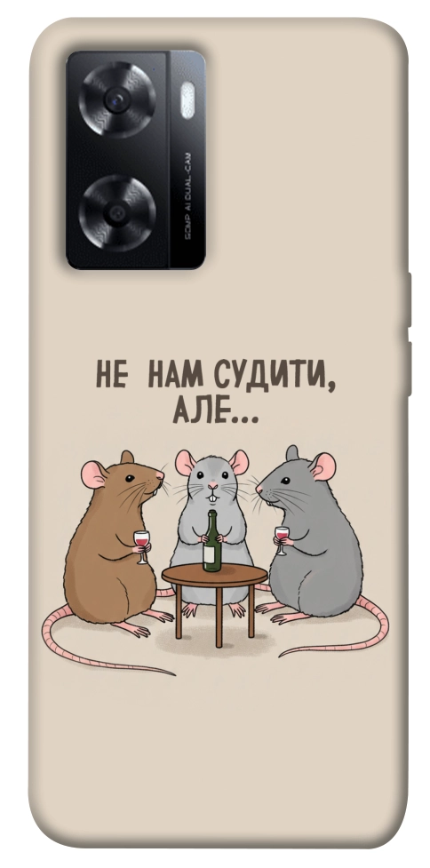 Чохол Не нам судити для Oppo A57s