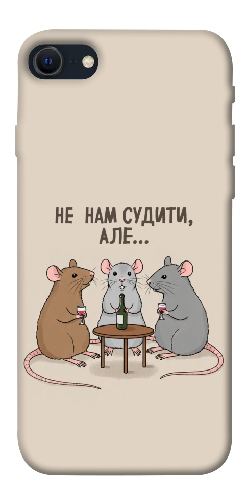 Чехол Не нам судити для iPhone SE (2022)