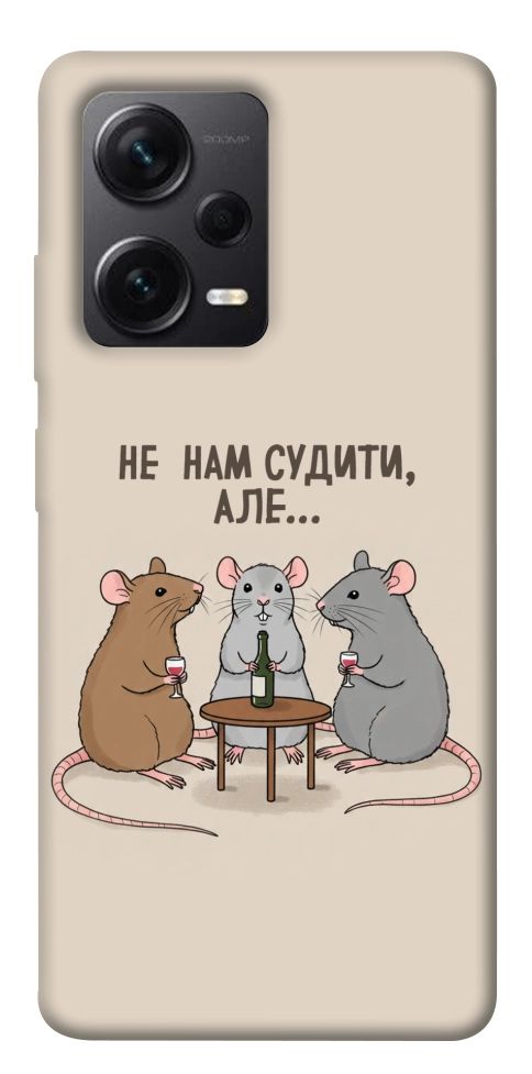 Чохол Не нам судити для Xiaomi Redmi Note 12 Pro 5G