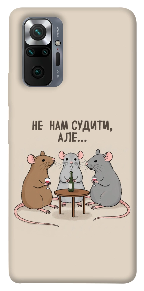 Чохол Не нам судити для Xiaomi Redmi Note 10 Pro Max