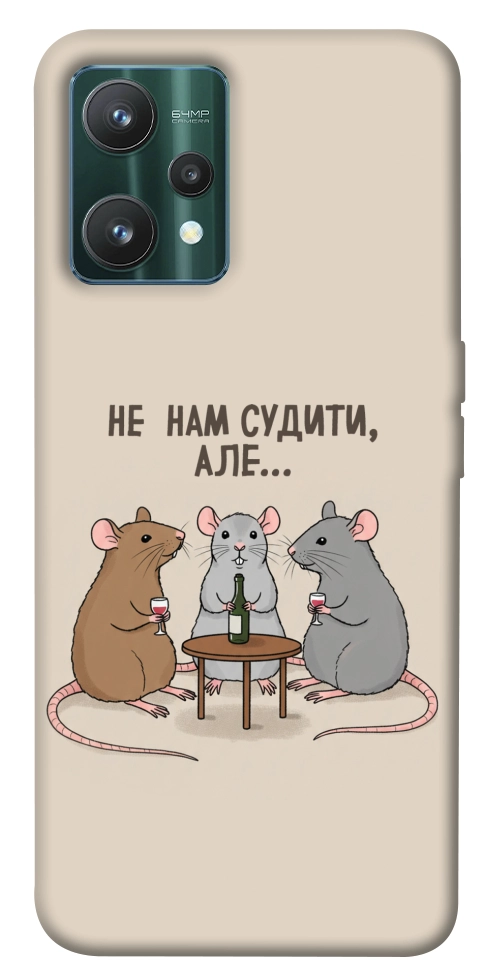 Чехол Не нам судити для Realme 9 Pro